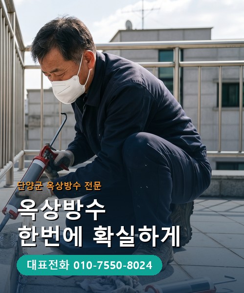 옥상방수 전문 시공업체 메인 비주얼